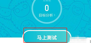 普通话测试app