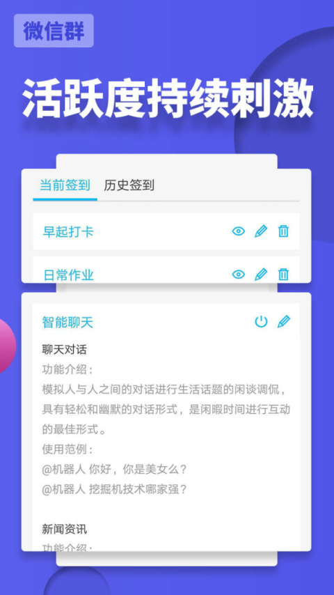 微友助手app