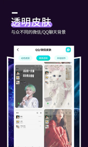 星空透明壁纸app