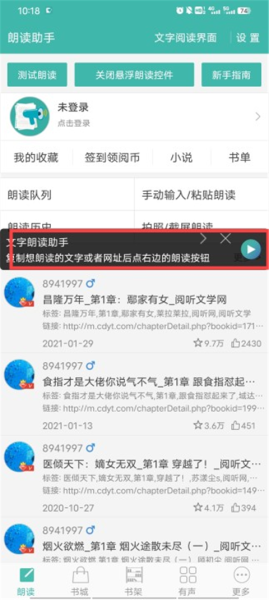 文字转语音朗读助手免费版