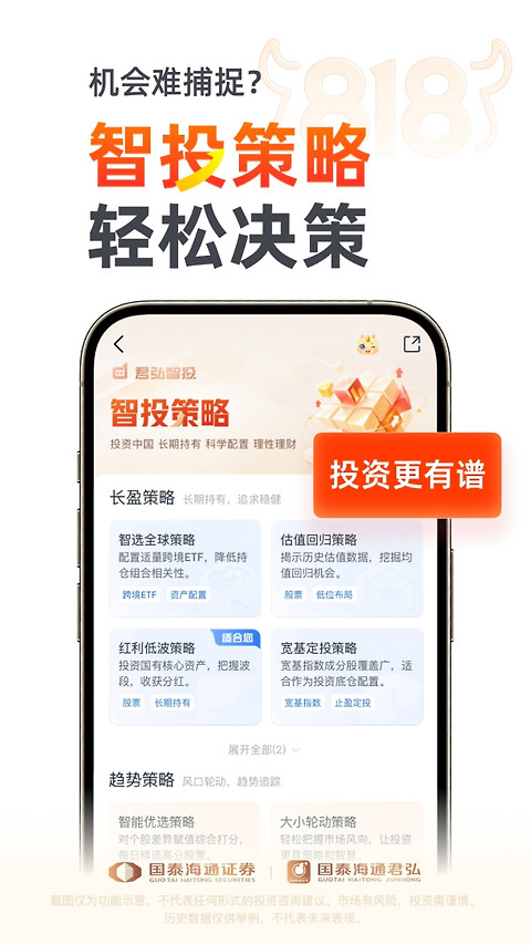 国泰君安君弘app官方版