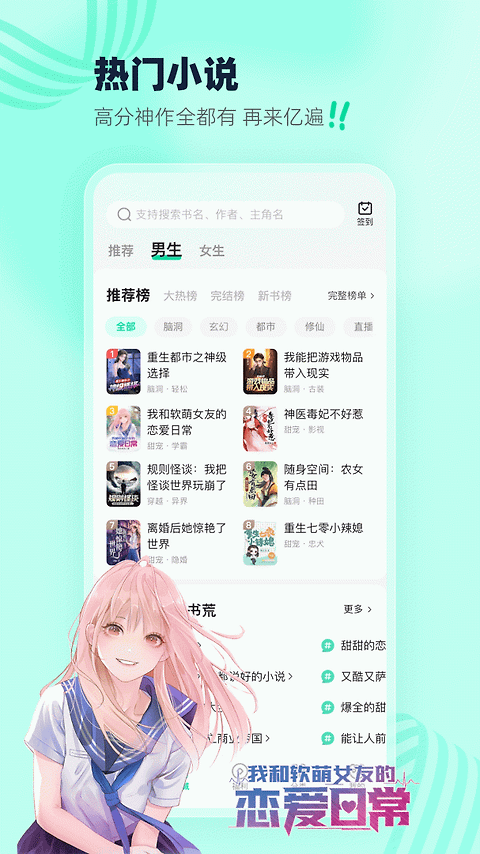熊猫脑洞小说官方版