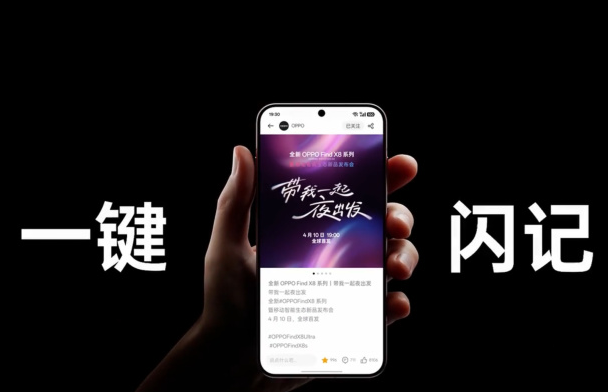 OPPO Find X8系列创新升级：全系标配可自定义实体快捷键