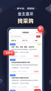 保标招标app