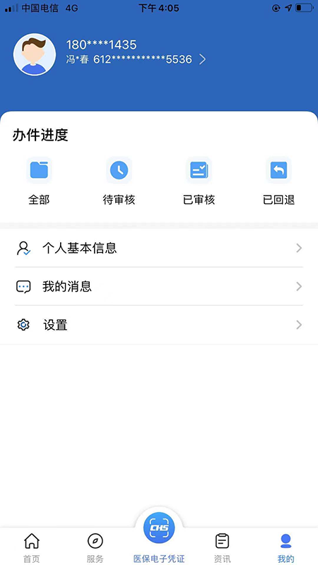 陕西医保公共服务平台app官方版客户端下载 v2.0.9安卓版