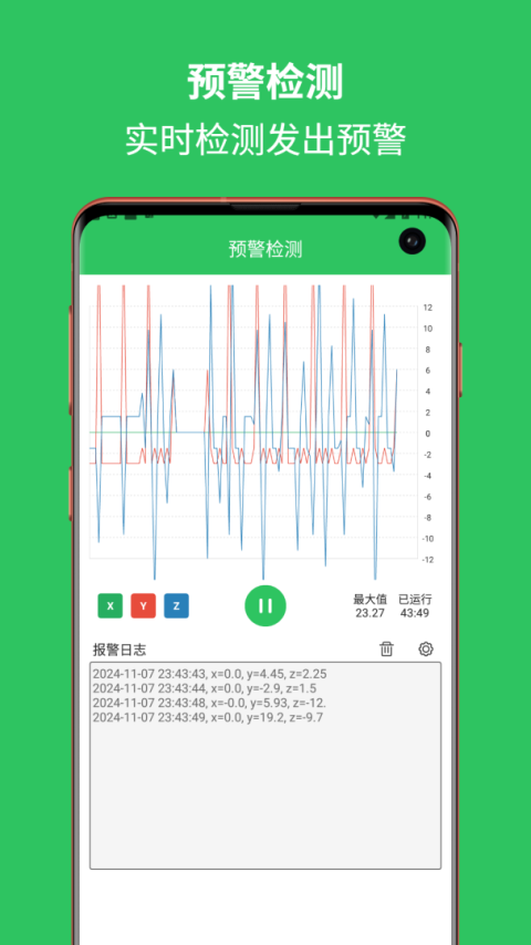 地震预警助手app