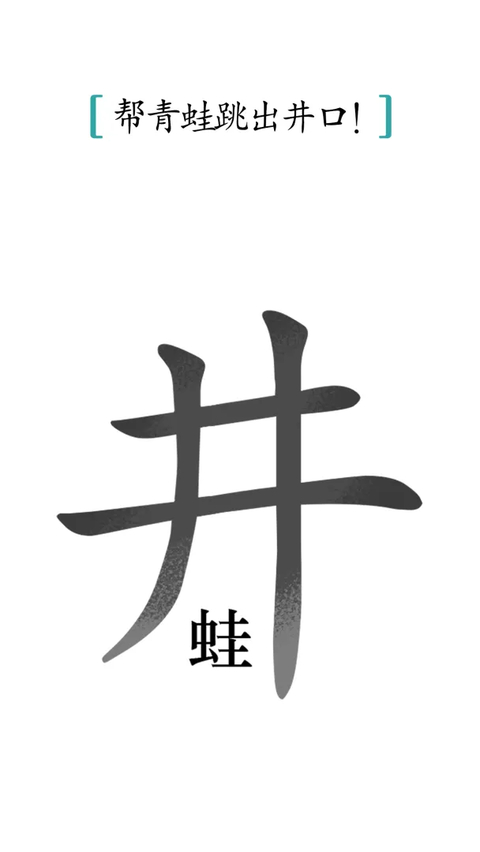 汉字魔法官方正版手游