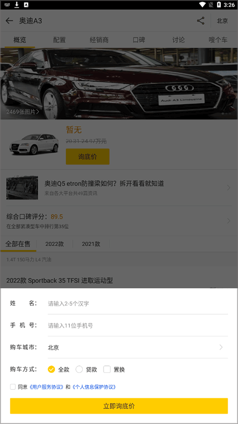 嗖嗖买车app