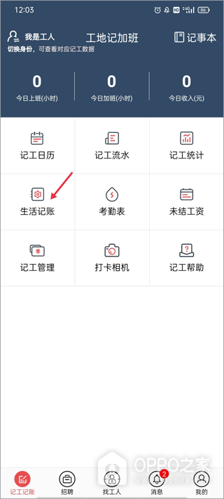 工地记加班app