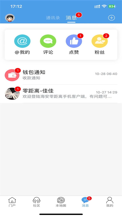 海安零距离app