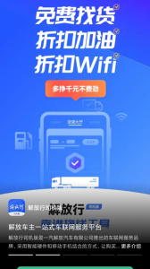 解放行司机版app