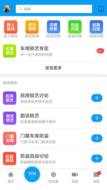 锁艺人app