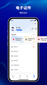 天津公安app官方版