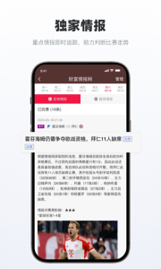 足球财富app