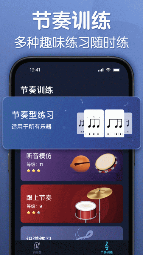 来音节拍器app