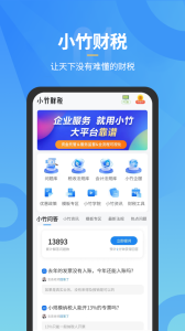 小竹财税app