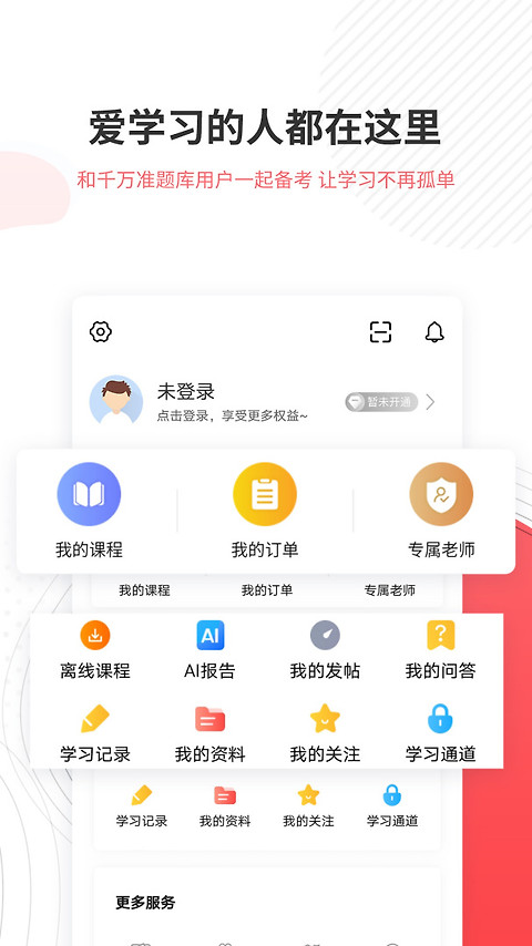 一二级计量师准题库app