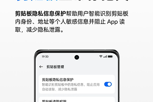 oppo手机剪贴板隐私信息保护怎么开启