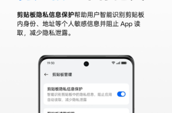 oppo手机剪贴板隐私信息保护怎么开启