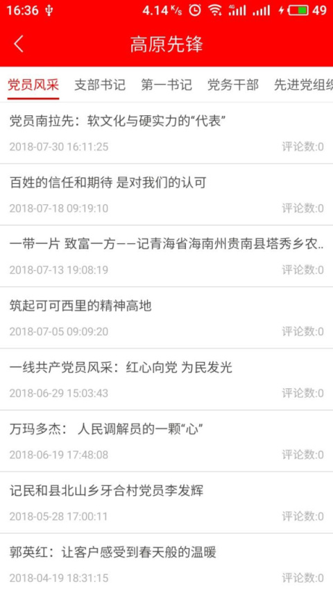 青海党建app