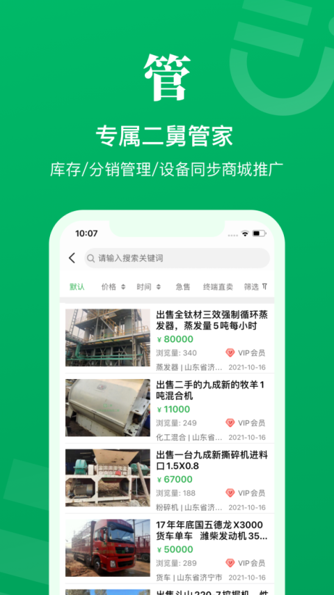 二舅设备商城