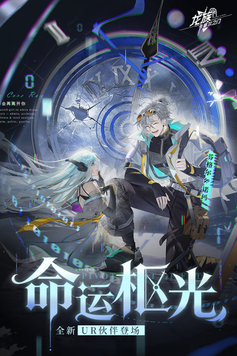 龙族卡塞尔之门华为渠道版