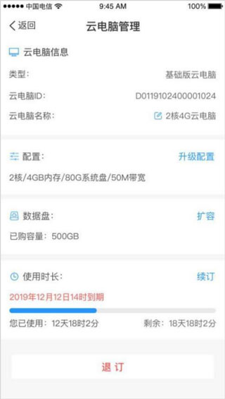 天翼云电脑app