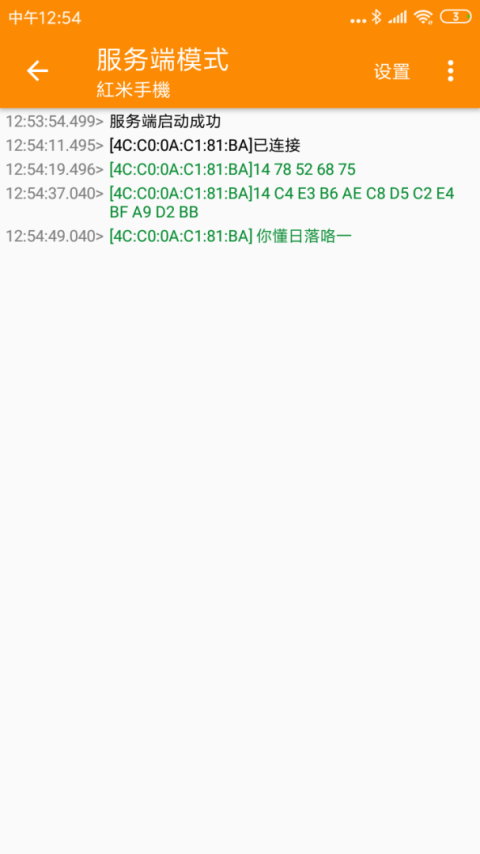 SPP蓝牙串口app