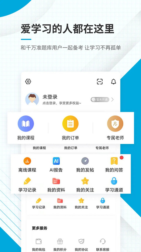 中级经济师准题库app