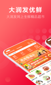 大润发优鲜app