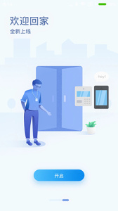 福田智慧门禁app