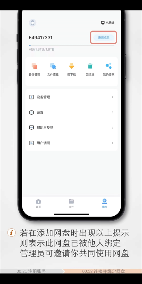 海康智存app