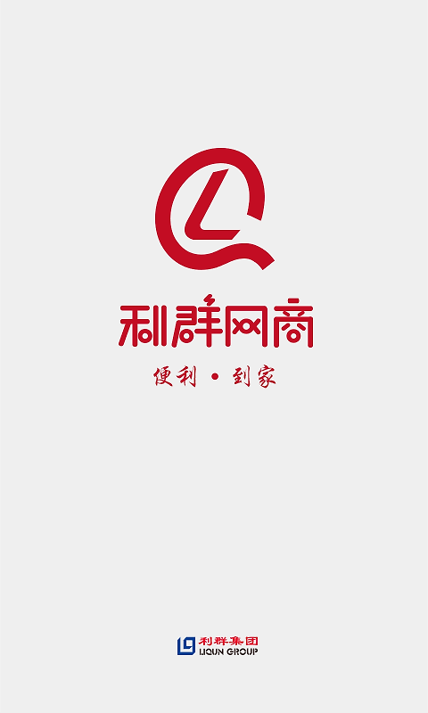 利群网商app