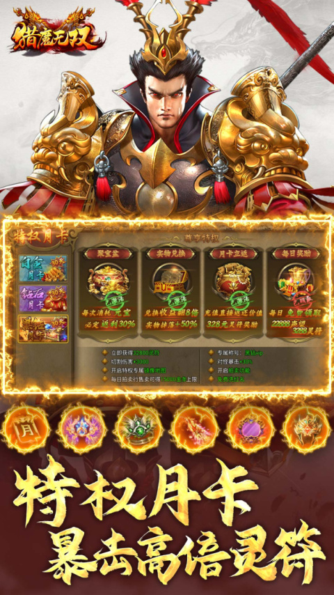 猎魔无双腾讯版