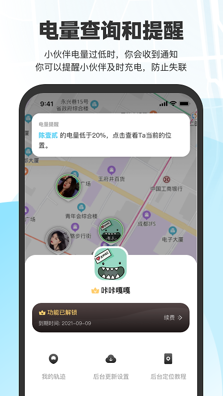 微微随行app