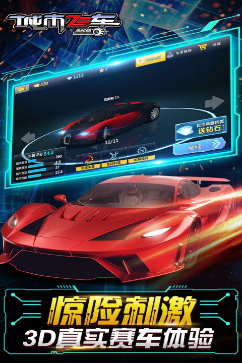 城市飞车最新版