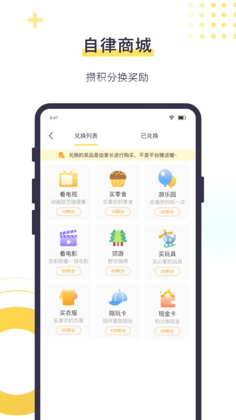 数育帮孩子app