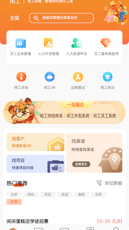 闲工