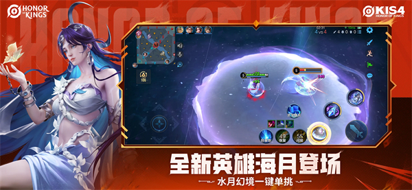 Honor of Kings最新版