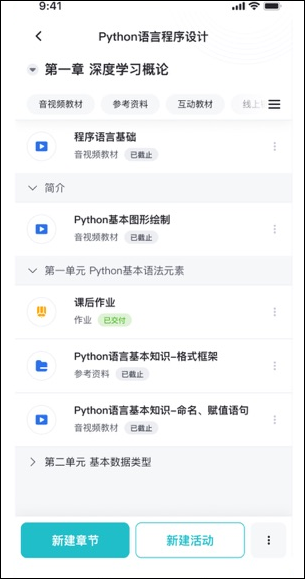 畅课app