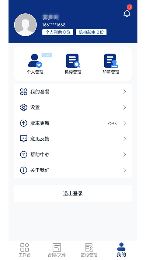 普天同签app
