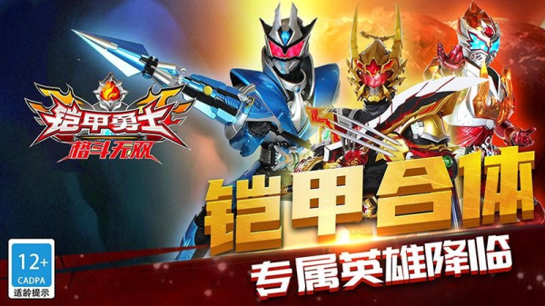 铠甲勇士格斗无双官方版