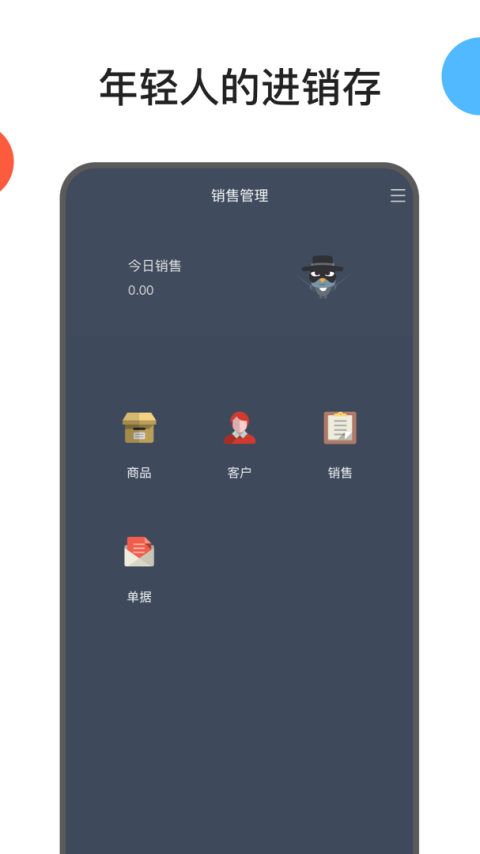 生意进销存app