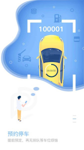 美天停车最新版