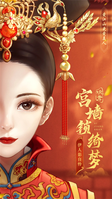 爱江山更爱美人官方正版