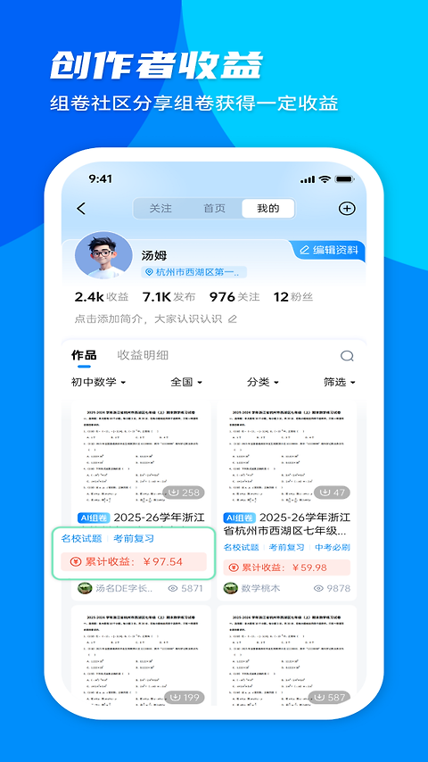 菁优网app