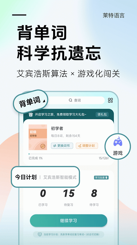 莱特俄语背单词app