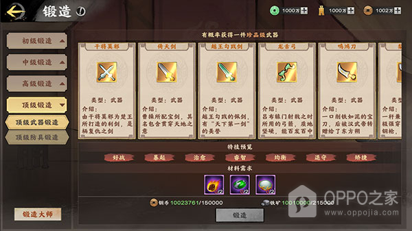秦皇汉武oppo渠道服