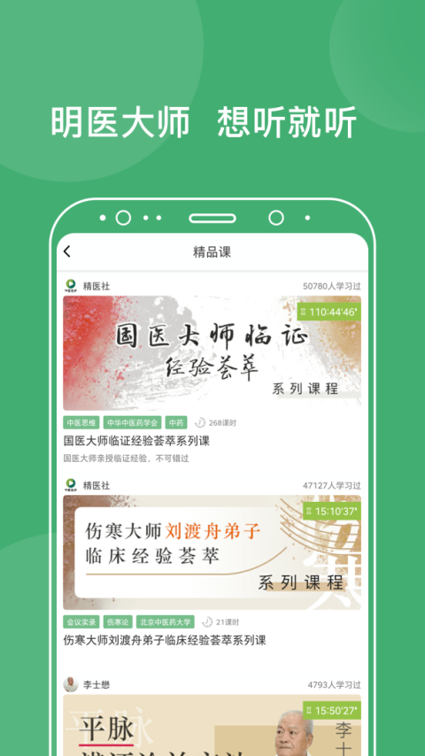 中医在线app