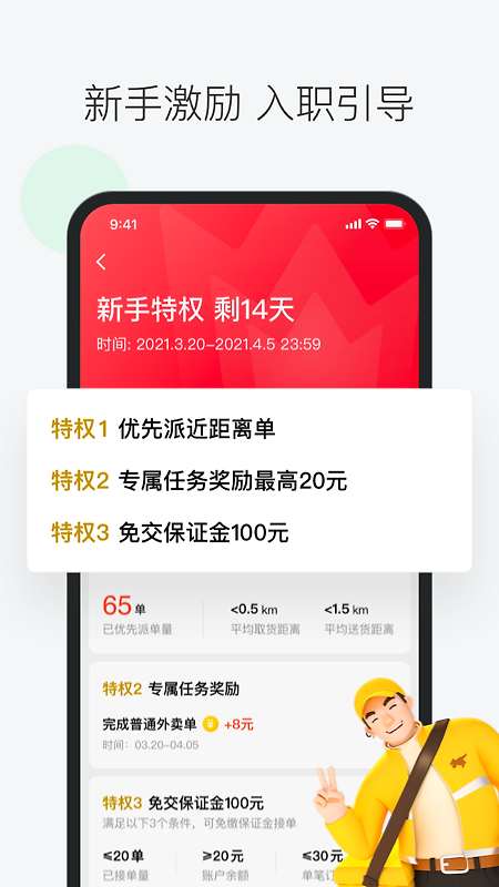 美团众包app